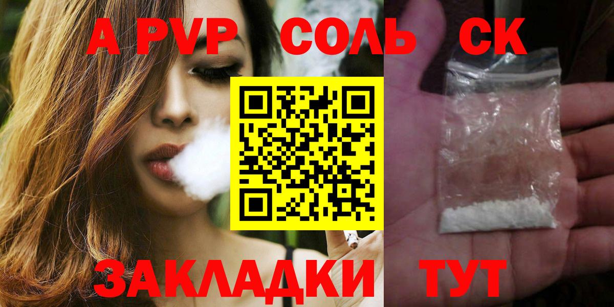 Alpha PVP Соль Корсаков