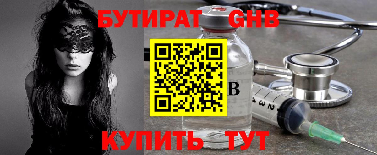 Бутират бутик Корсаков