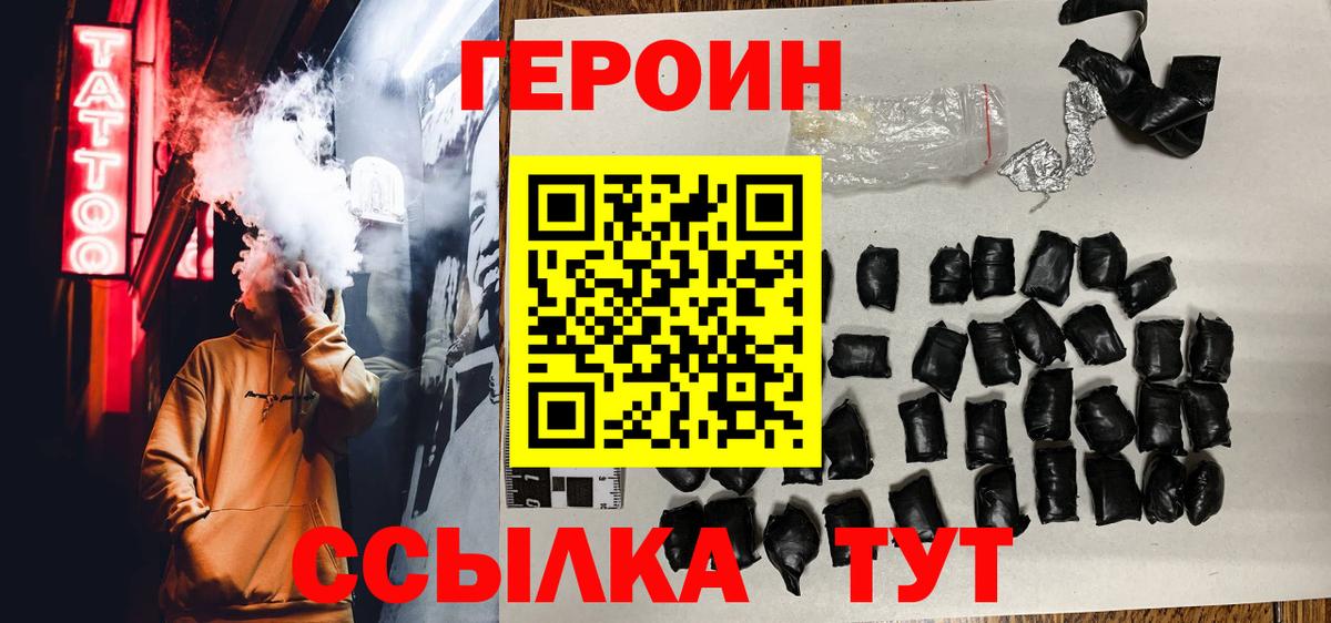 ГЕРОИН VHQ Корсаков