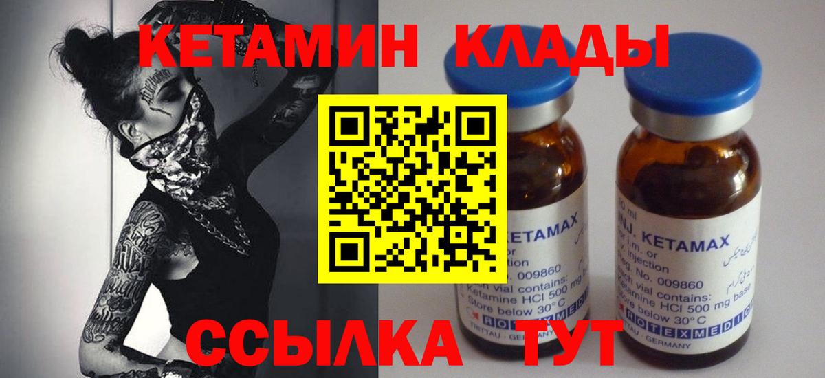 Корсаков  Кетамин ketamine  Вход с VPN  Кетамин VHQ 