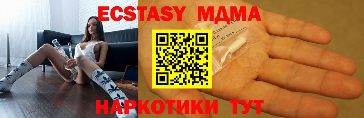 MDMA молли  Вход с VPN  МДМА  Корсаков 
