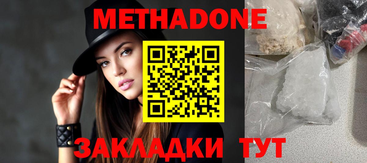 Метадон methadone  Вход с VPN  Корсаков  Метадон VHQ 