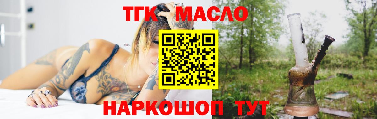 ТГК THC oil Корсаков