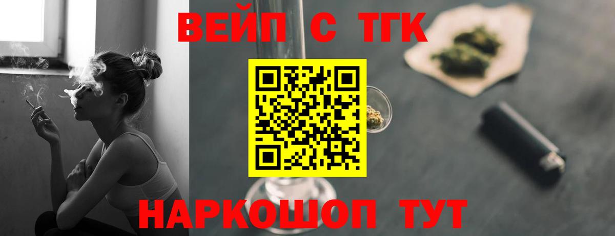 ТГК вейп  Вход с VPN  Корсаков  Дистиллят ТГК жижа 